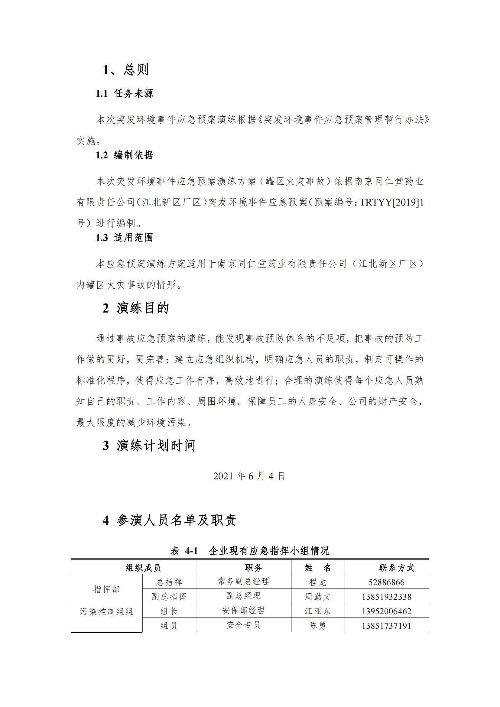2、環(huán)保相關(guān)演練記錄及照片_01.jpg