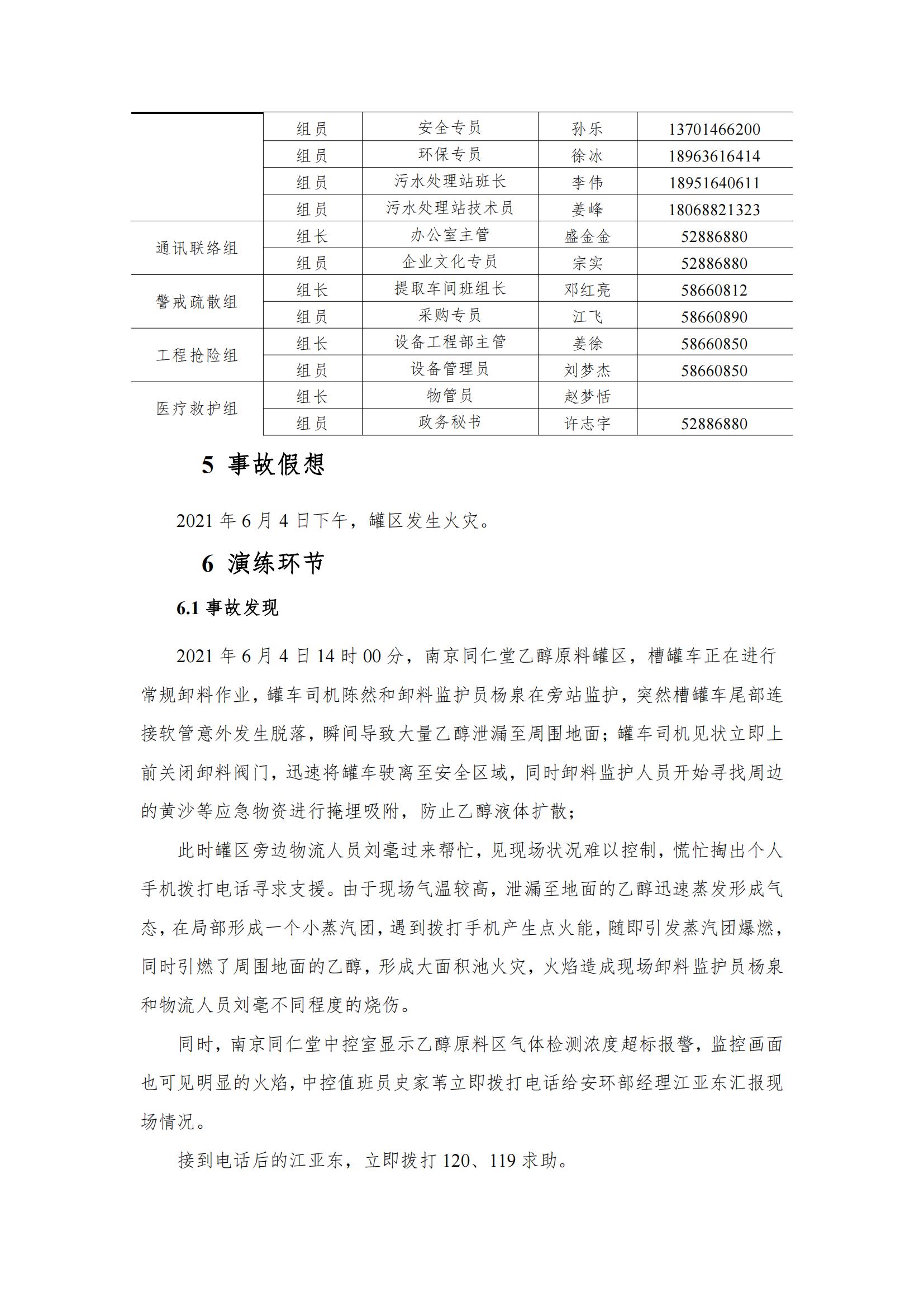 2、環(huán)保相關(guān)演練記錄及照片_02.jpg