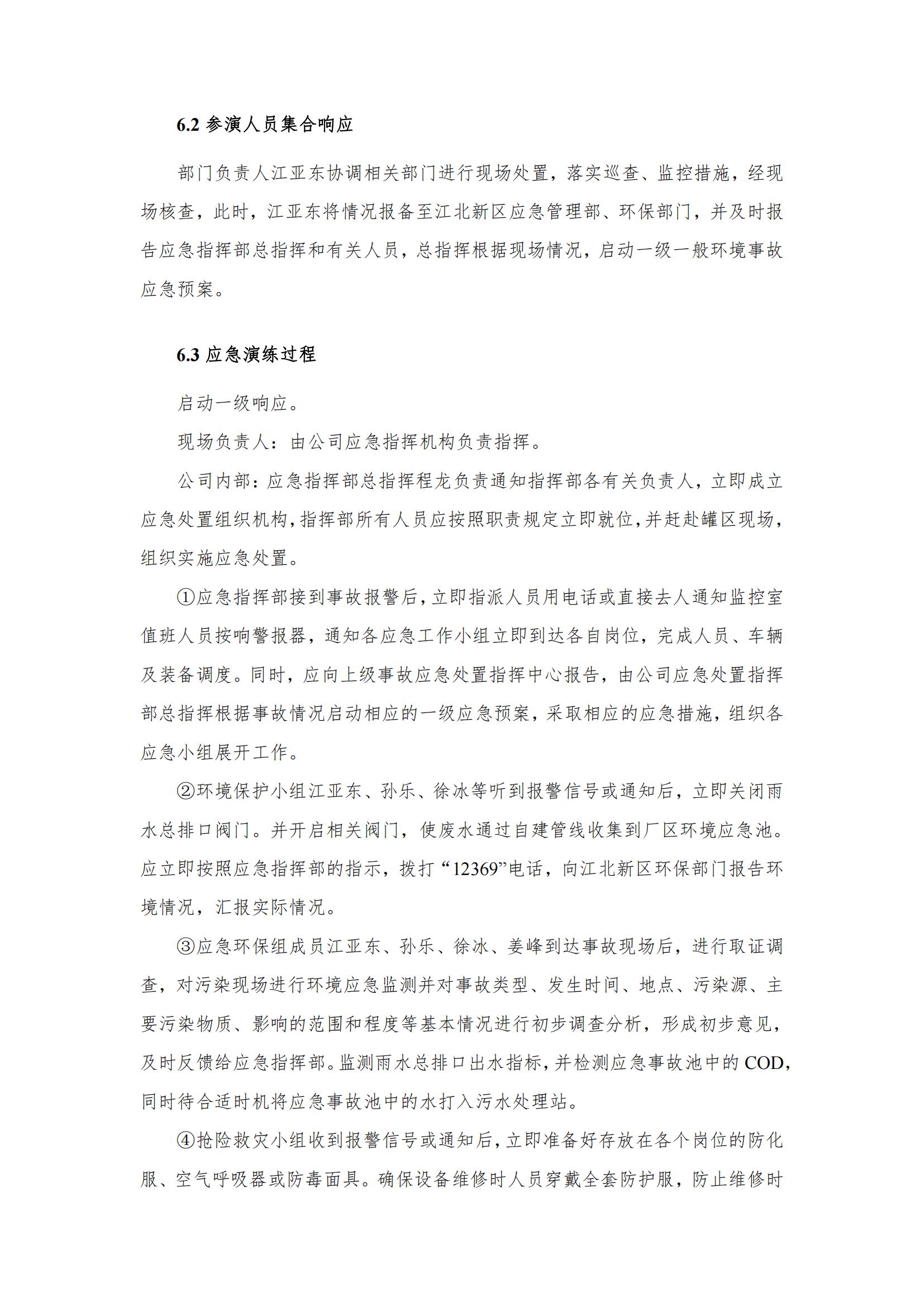 2、環(huán)保相關(guān)演練記錄及照片_03.jpg