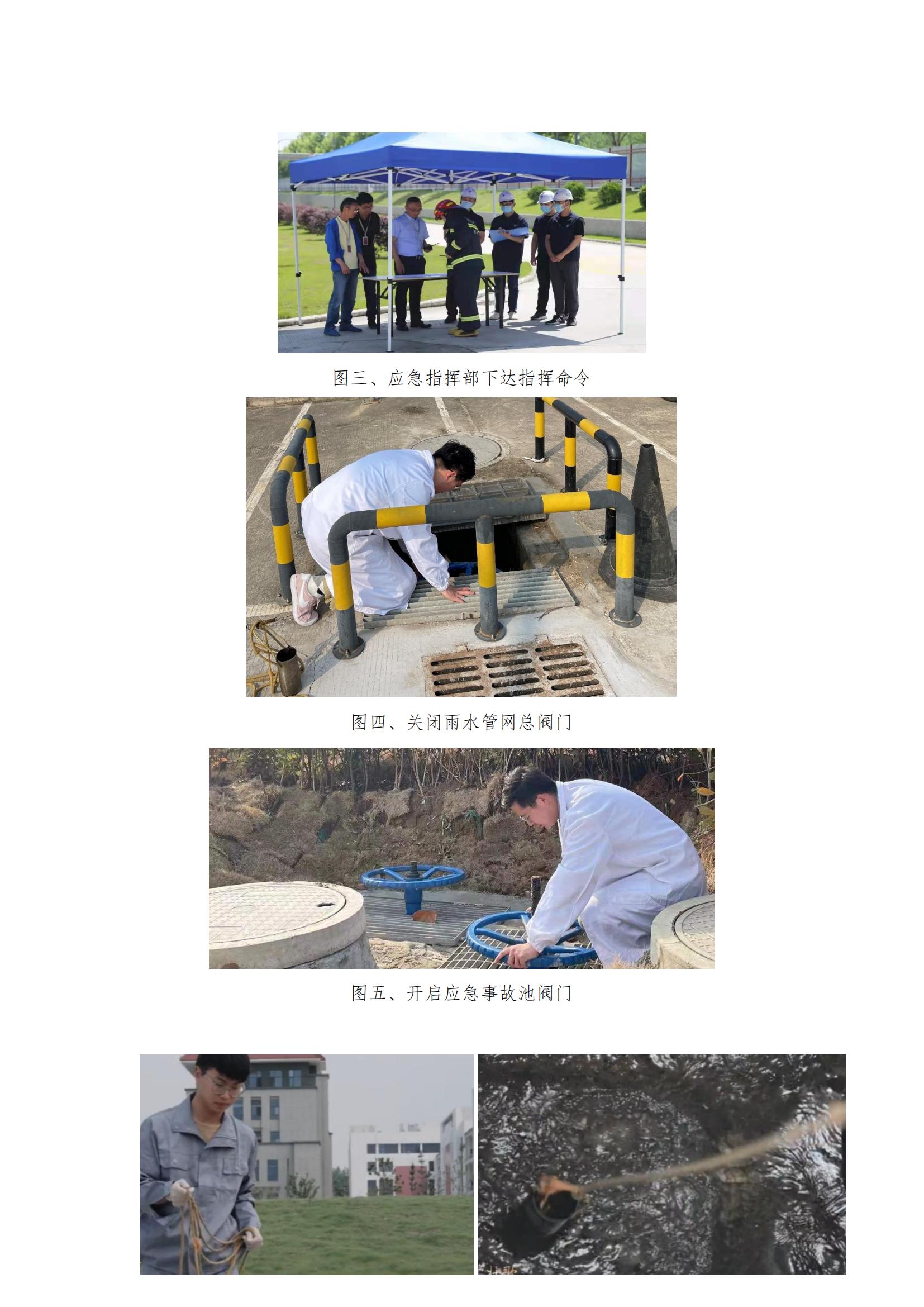 2、環(huán)保相關(guān)演練記錄及照片_05.jpg