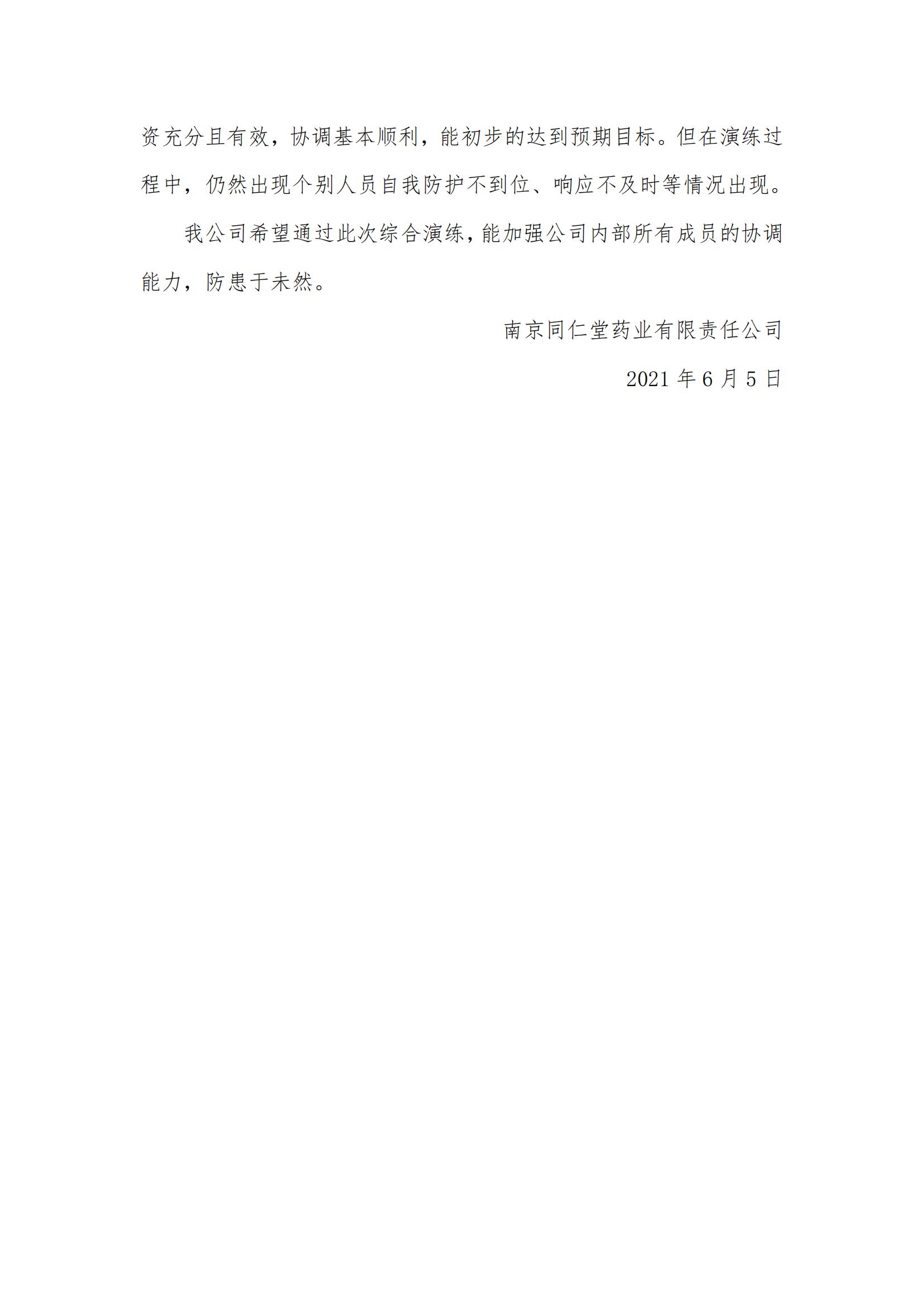 3、演練總結(jié)_01.jpg