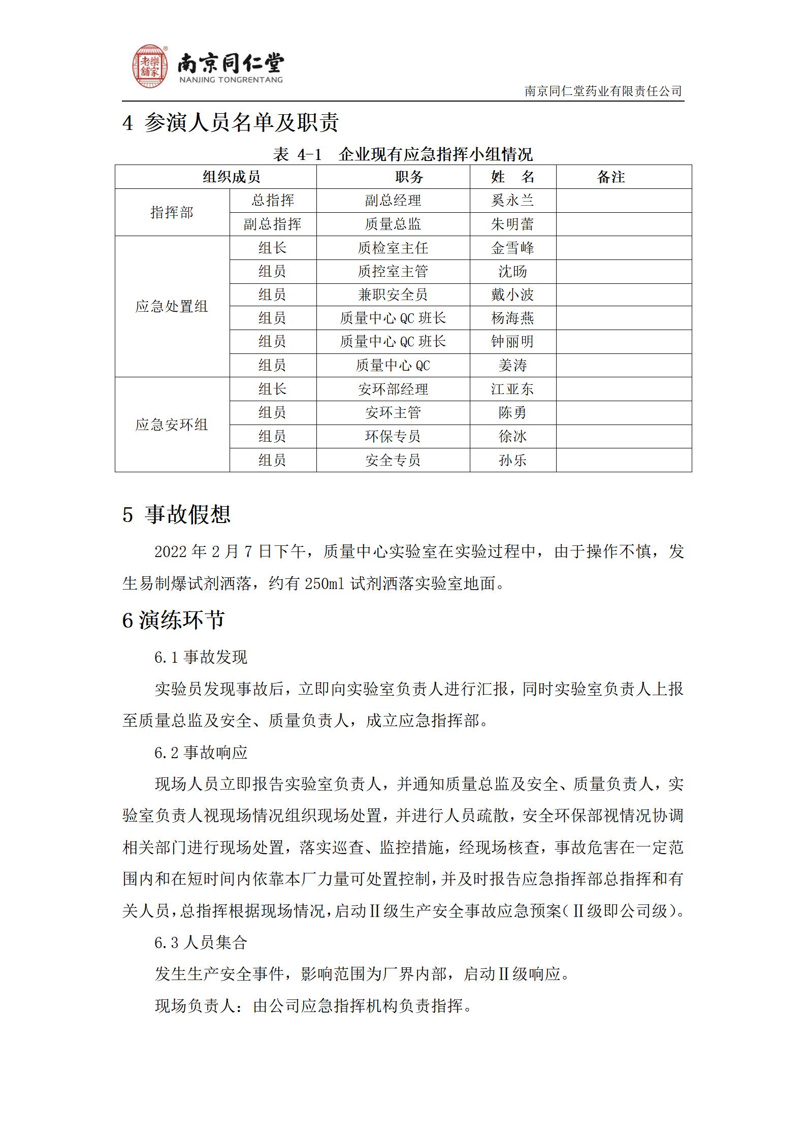 2022年?；沸孤锻话l(fā)環(huán)境事故演練及總結(jié)_03.jpg